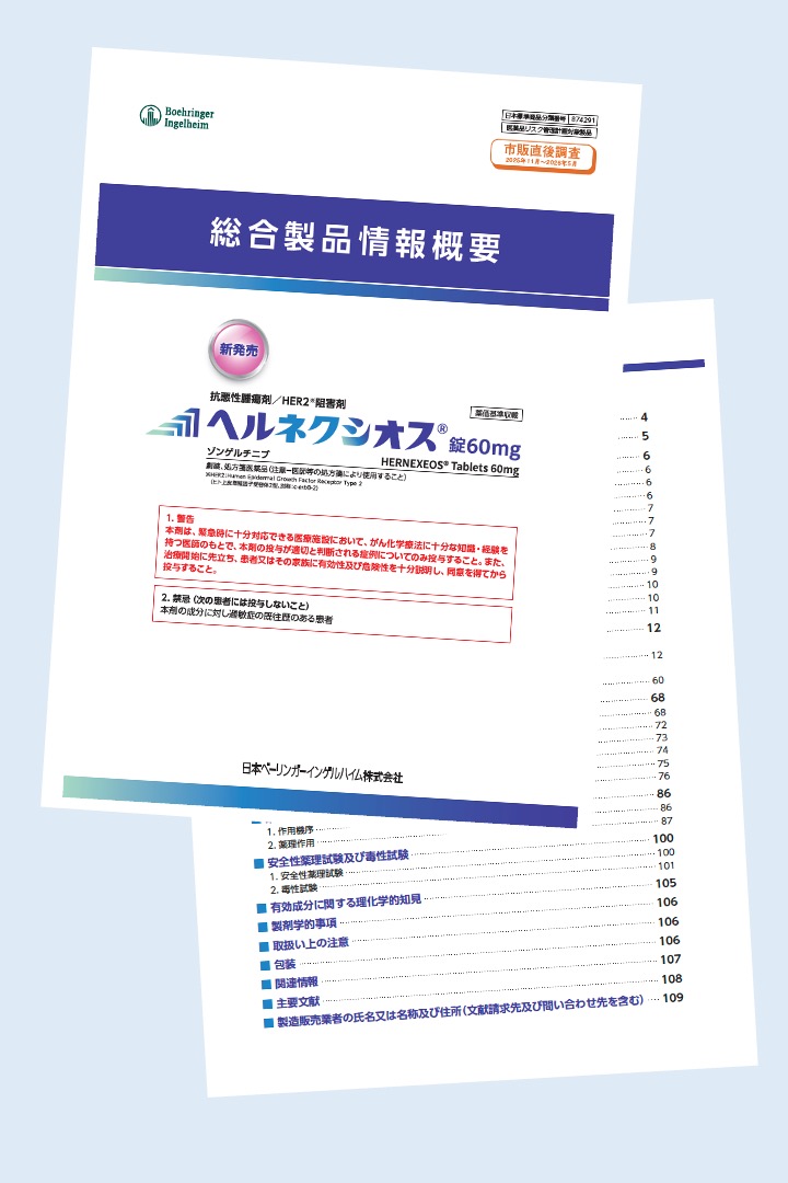 総合製品情報概要