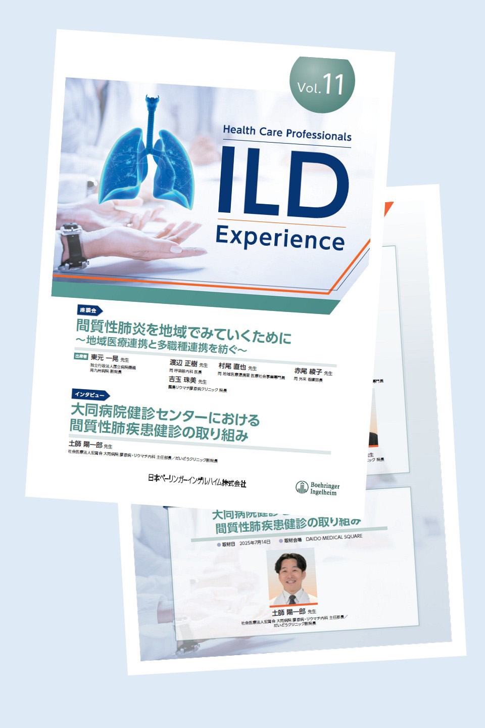 Health Care Professionals ILD Experience　Vol.11