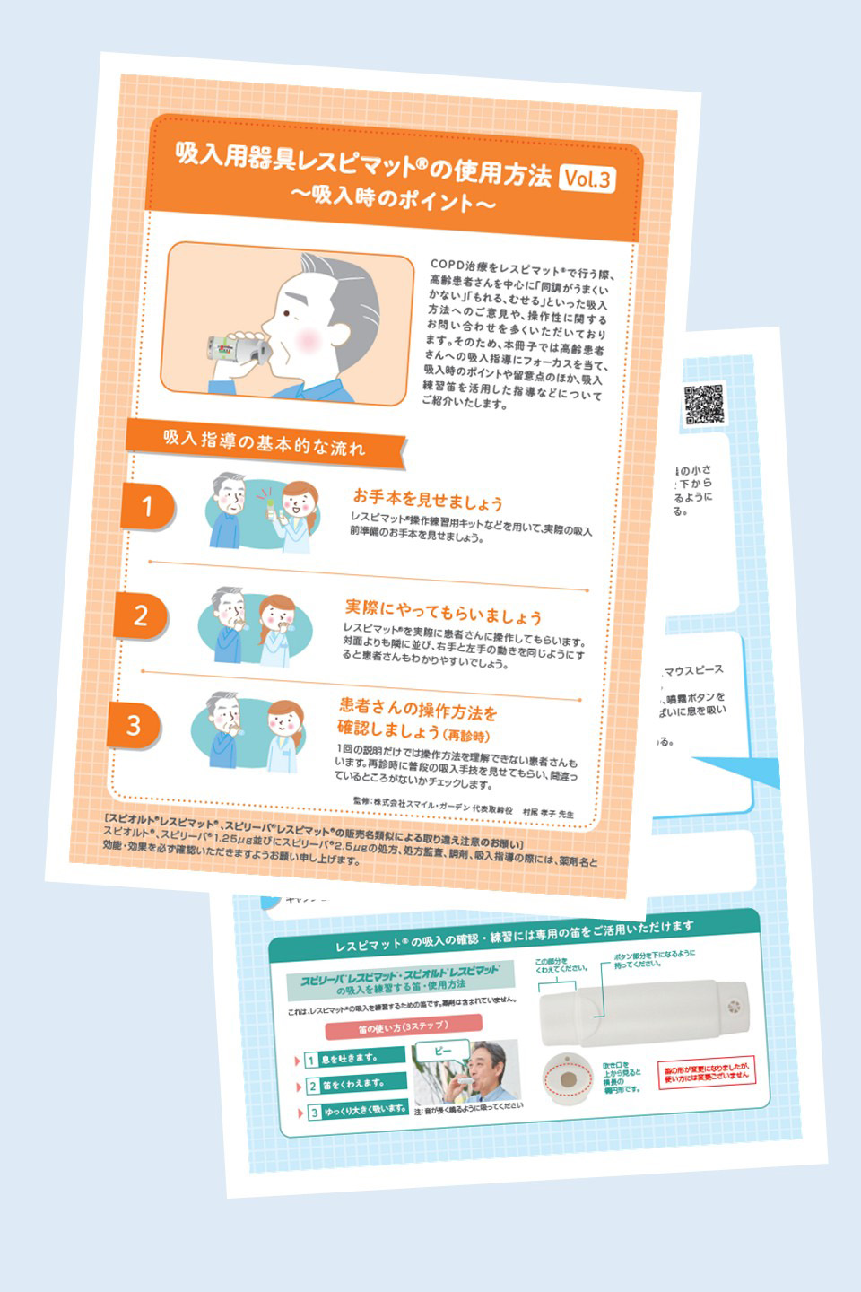 吸入用器具レスピマットの使用方法 Vol.3 -吸入時のポイント-