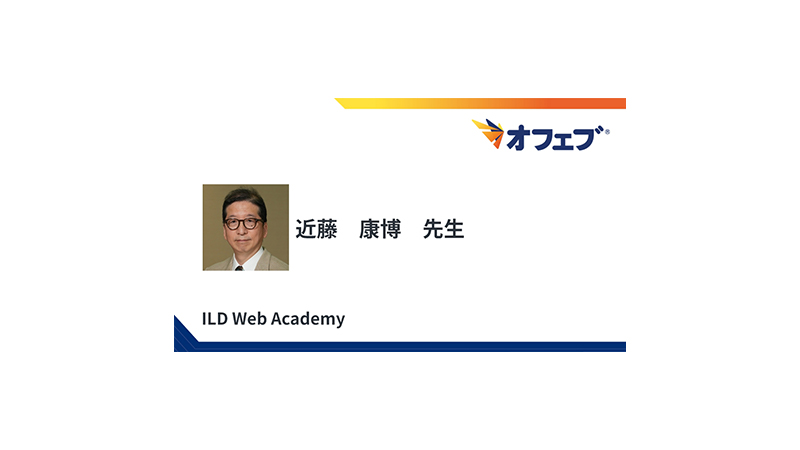 IPF/PPF治療の課題と抗線維化薬の臨床的意義