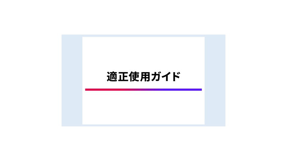 ジャスケイド®錠 適正使用ガイド