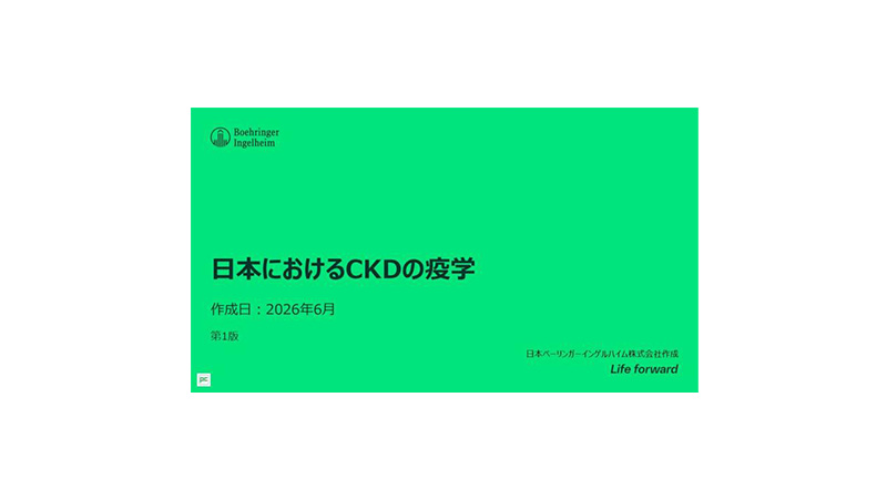 日本におけるCKDの疫学