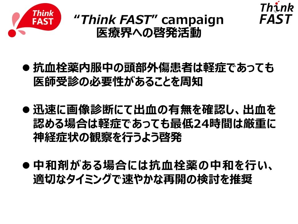 RE-LY試験：プラザキサの安全性05