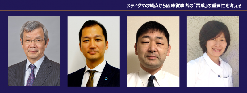 第１回配信：「糖尿病におけるスティグマとは」