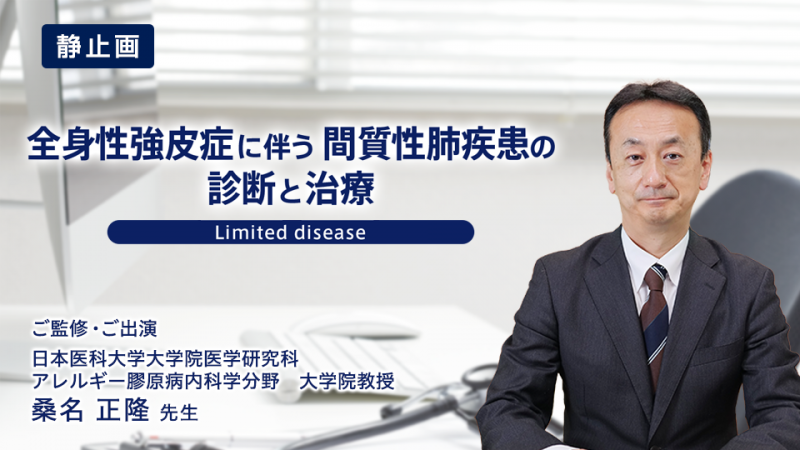 ご監修・ご出演：桑名 正隆先生