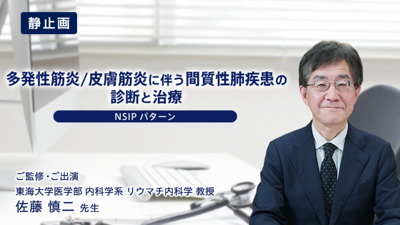 ご監修・ご出演：東海大学医学部 