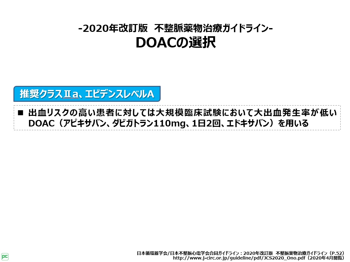 DOACの選択