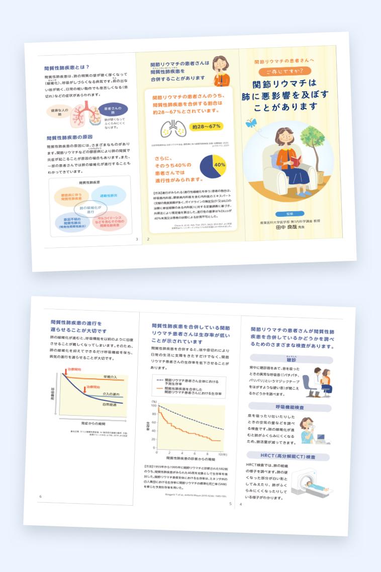 患者さん向け冊子『関節リウマチで肺が悪くなることがあることをご存じですか？』