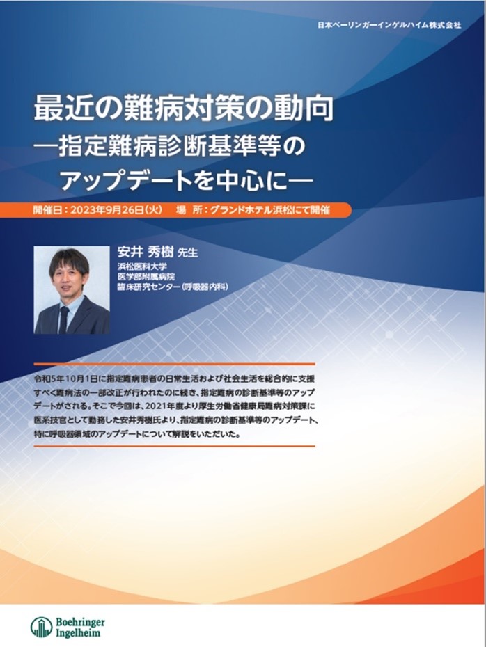 最近の難病対策の動向 ―指定難病診断基準等のアップデートを中心に―