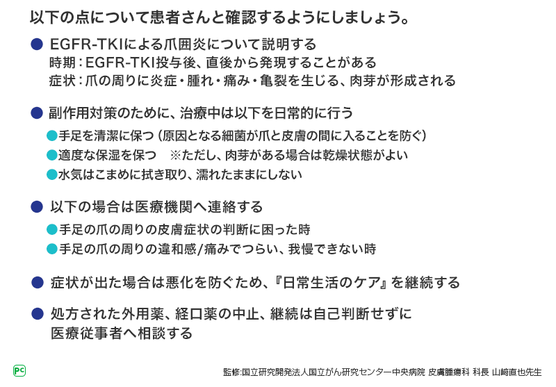 患者さんへ指導する際のポイント