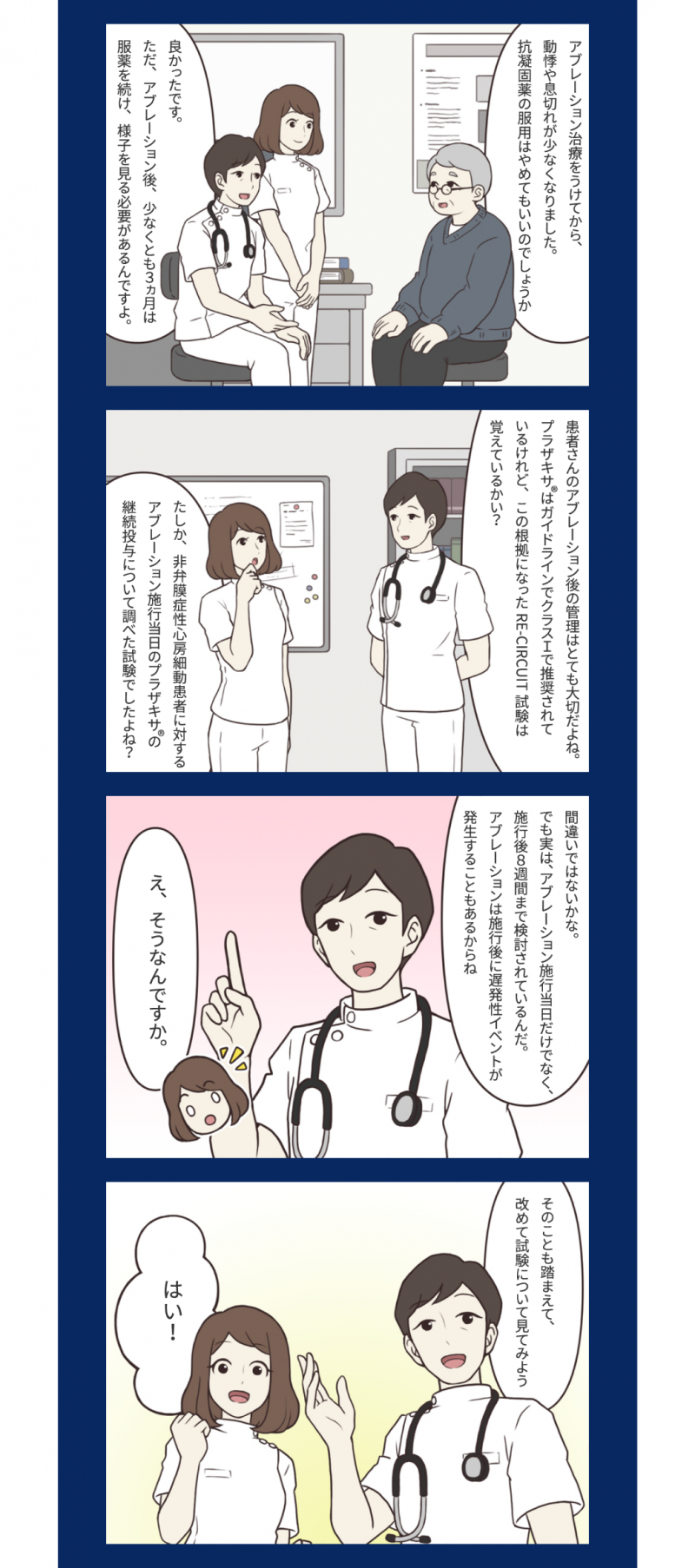 第2回　プラザキサ®のカテーテルアブレーション周術期における安全性・有効性02