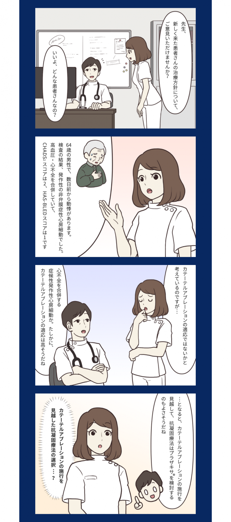 第3回　カテーテルアブレーション施行が検討される患者さんにおける抗凝固療法02