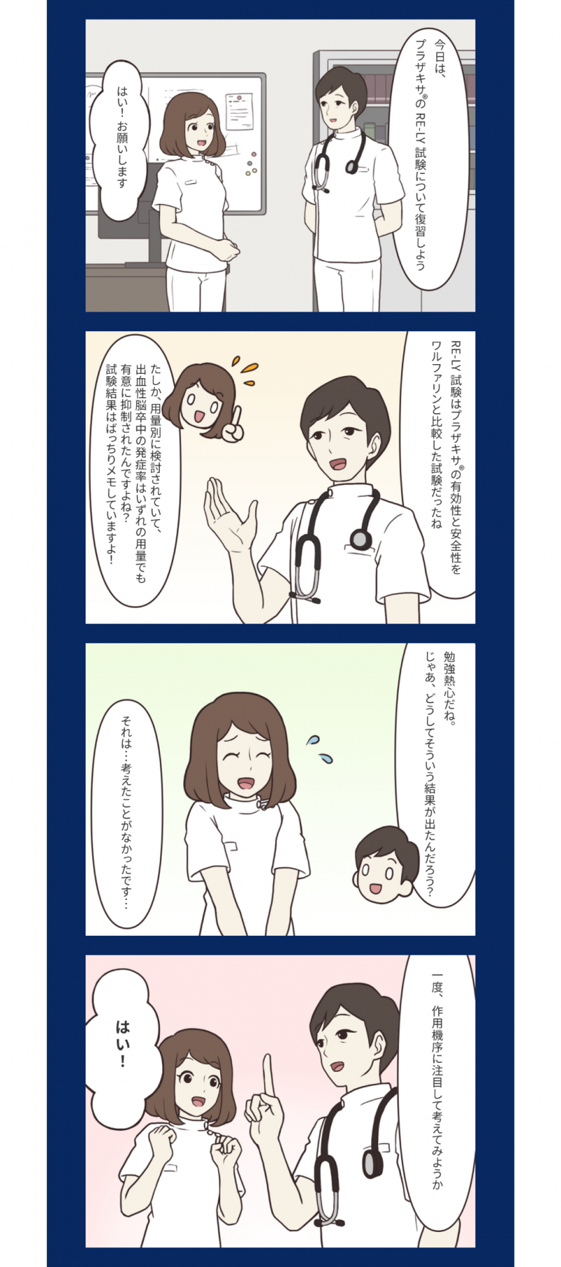 第4回　作用機序を踏まえた心房細動における抗凝固療法の選択02