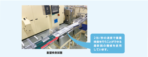 STEP6　重量検査