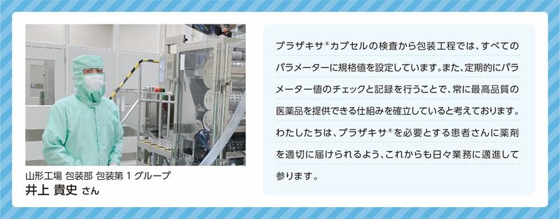 工場スタッフからのコメント