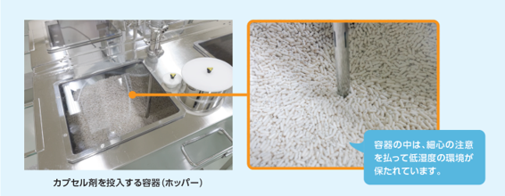 STEP1　検査機器へのカプセル剤の投入
