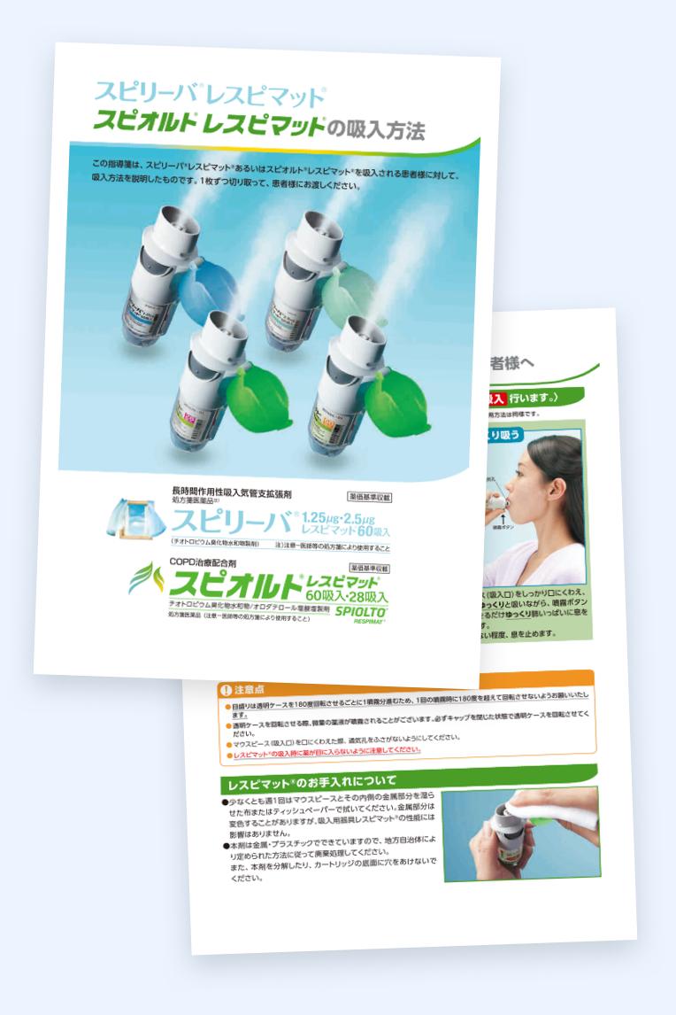 レスピマット使用方法