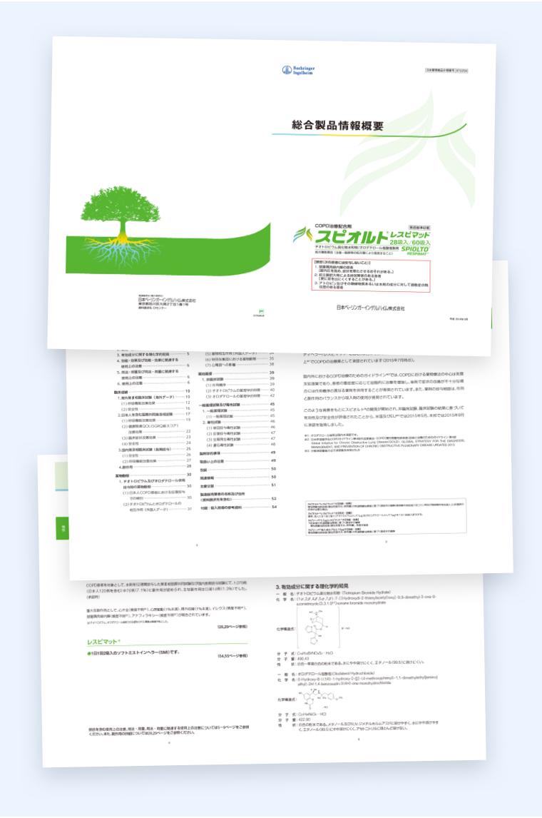 スピオルト®レスピマット®製品情報概要
