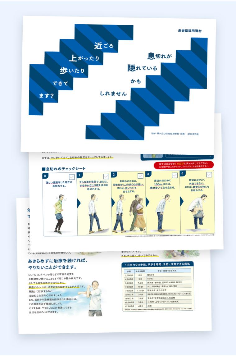 近ごろ上がったり歩いたりできてます？：患者指導箋