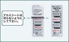 アルミシートのはがし方