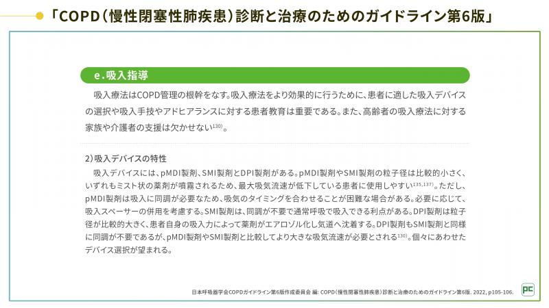 安定期の管理―吸入指導―