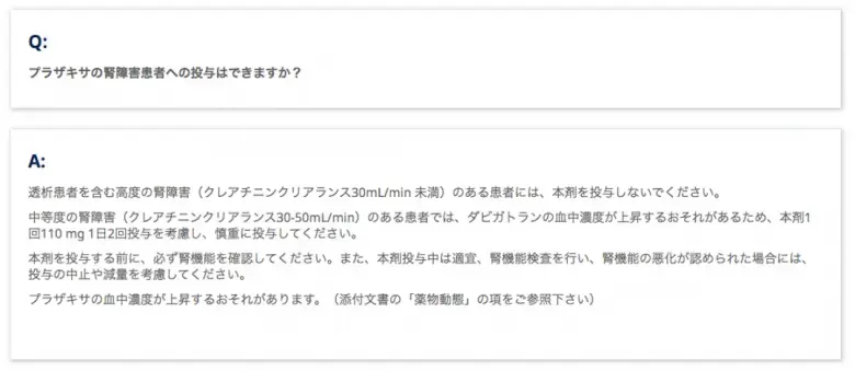 製品Ｑ＆Ａ　プラザキサの腎障害患者への投与はできますか？