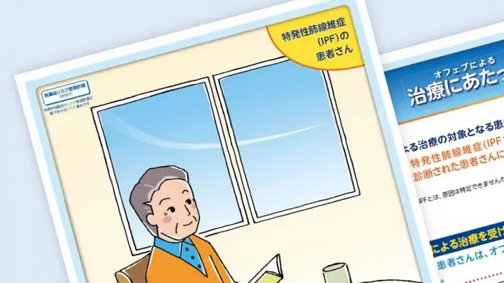 患者さんサポート冊子：オフェブを服用される患者さんへ