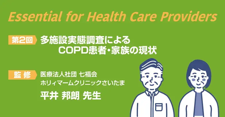 Essential for Health care Providers第2回
