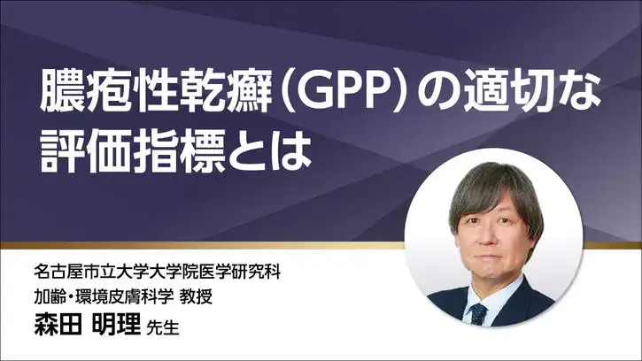 GPPの適切な評価指標とは？
