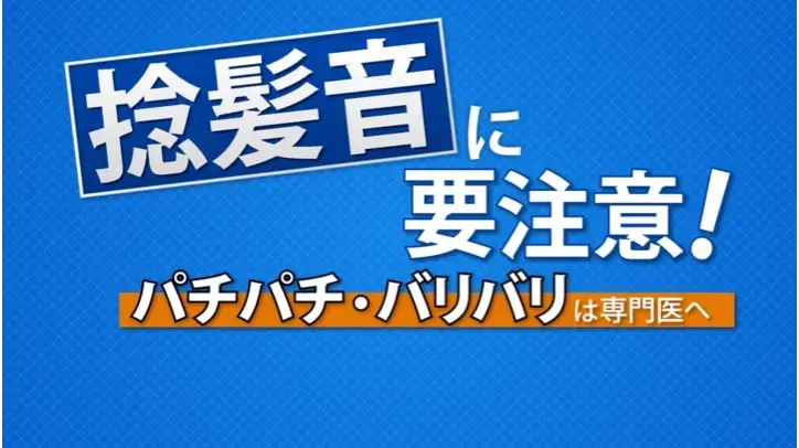 IPF捻髪音に要注意