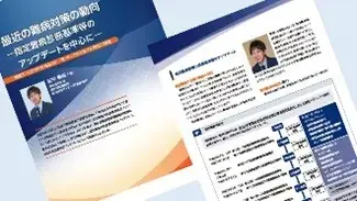 最近の難病対策の動向 ―指定難病診断基準等のアップデートを中心に―