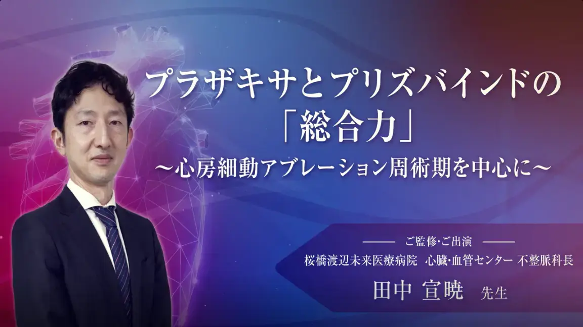プラザキサとプリズバインドの「総合力」（動画）