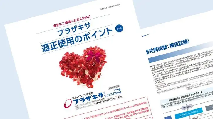 プラザキサ適正使用のポイント