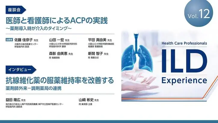 ILD Experience　Vol.12