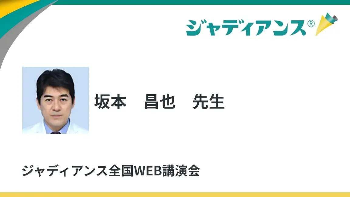 糖尿病治療と心腎予防の最前線 ～長期予後を見据えて～