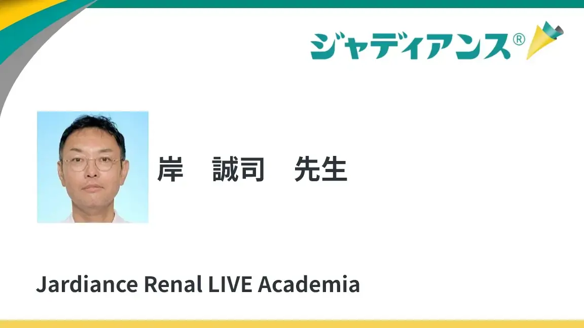 高齢CKDの個別化治療とSGLT2阻害薬：フレイルから細胞老化まで