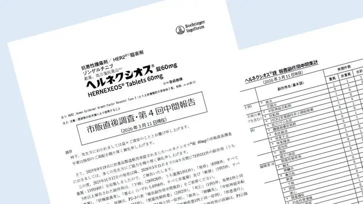 ヘルネクシオス®錠60㎎ 市販直後調査・第4回中間報告