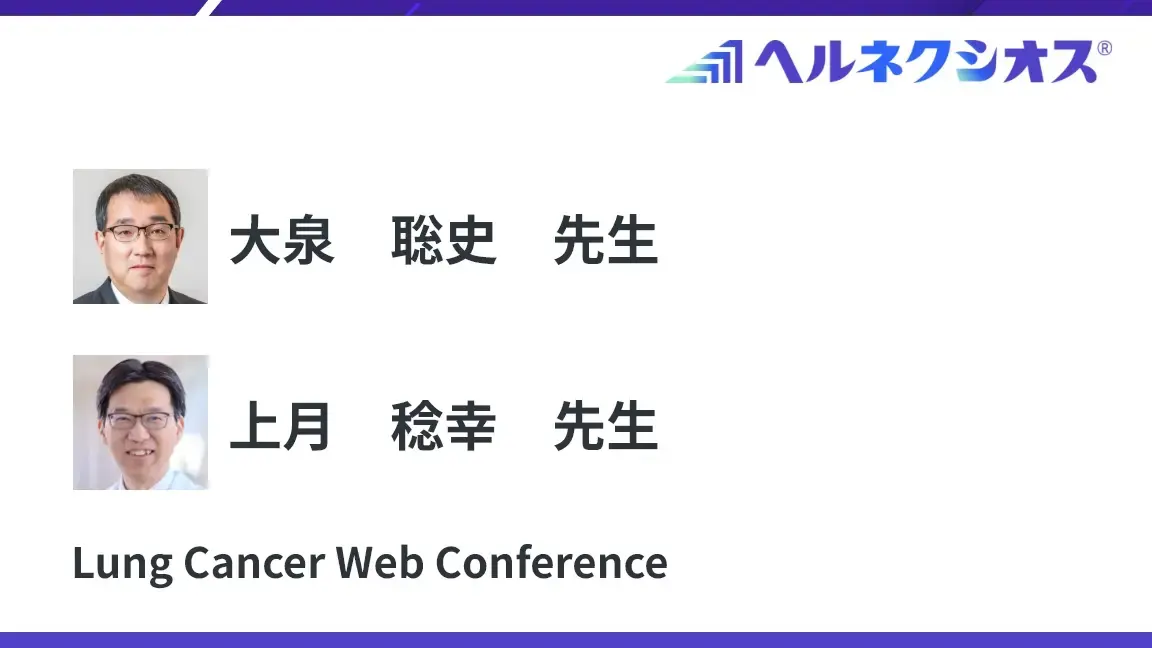 実臨床におけるHER2遺伝子変異陽性NSCLCの治療戦略